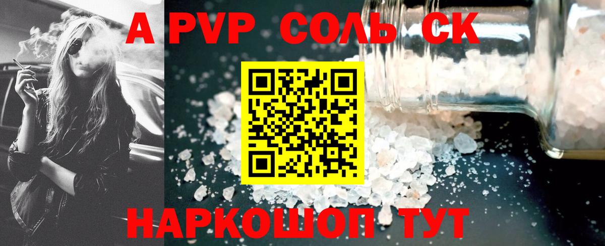 Альфа ПВП кристаллы  Альфа ПВП СК  Рославль  A-PVP СК КРИС  Вход с VPN 
