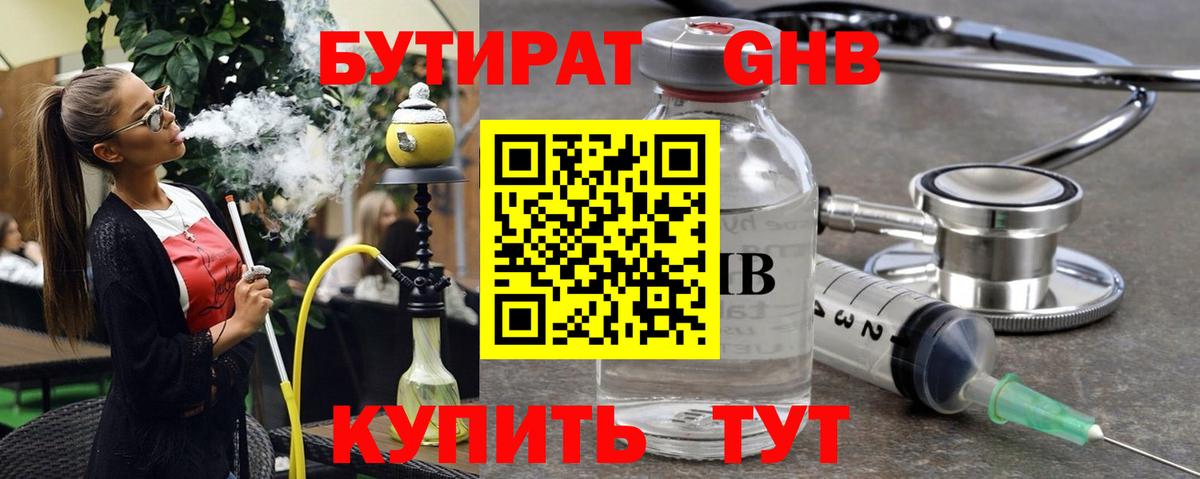 Бутират GHB  Вход с VPN  Рославль 