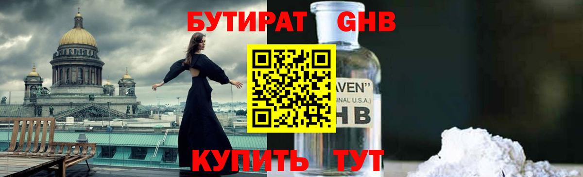 Бутират BDO Рославль