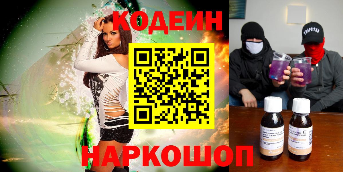 Codein Purple Drank  Вход с VPN  Рославль 