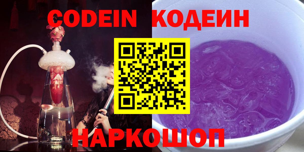 Codein напиток Lean (лин) Рославль
