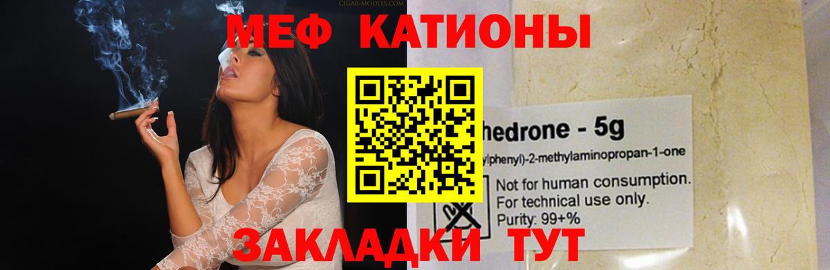 МЕФ кристаллы Рославль