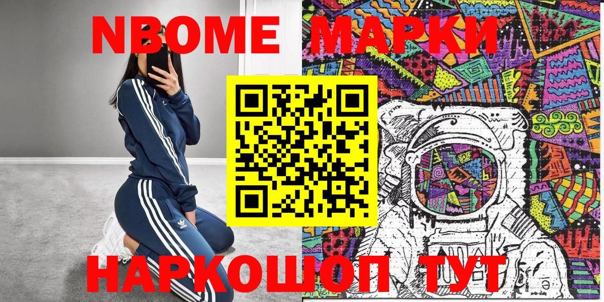 Марки 25I-NBOMe 1500мкг Рославль